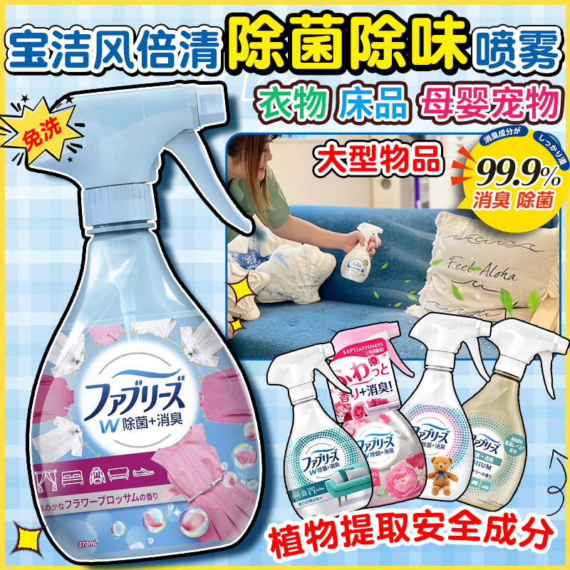 P&G/宝洁衣物除菌喷雾清新芳香剂