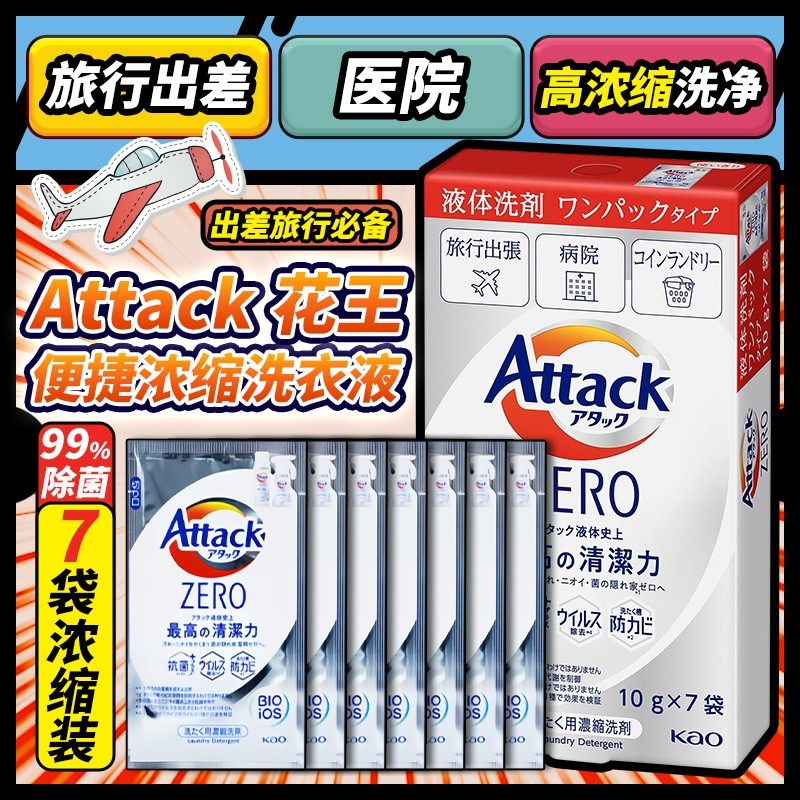 日本花王attack洗衣液浓缩去污消臭洗护柔顺抗菌出差旅行装便携式,洗护清洁剂/卫生巾/纸/香薰,浓缩洗衣液,淘宝优惠券,粉丝福利购,淘宝优惠卷