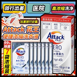 日本花王attack洗衣液浓缩去污消臭洗护柔顺抗菌出差旅行装便携式