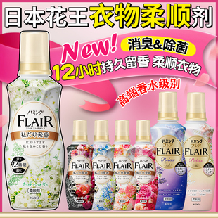 日本进口FLAIR花王柔顺剂持久留香除皱防静电衣物柔软护理剂家用
