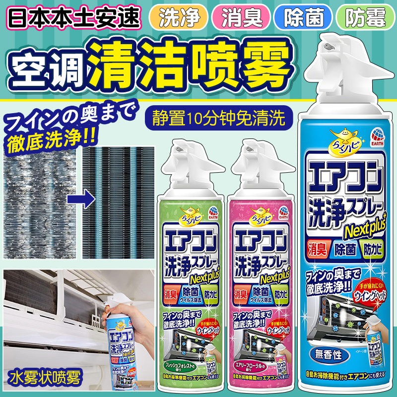 日本安速空调免拆洗清洗剂消臭图片