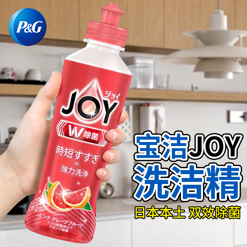 日本进口宝洁JOY倒立洗洁精超浓缩浓缩杀菌去油污家用迷你装3瓶装 洗护清洁剂/卫生巾/纸/香薰 洗洁精 原图主图