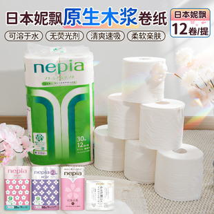 日本nepia妮飘卫生纸即溶厕纸卫生柔软天然木浆可溶性卷纸1提12卷