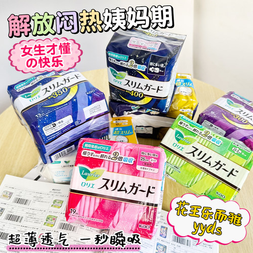 日本进口花王乐而雅日夜用卫生巾