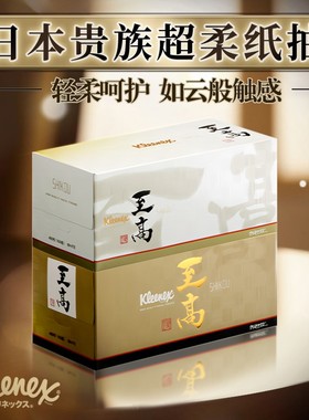 日本Kleenex舒洁纸抽商务高级奢华办公会议室车载超柔软保湿纸巾