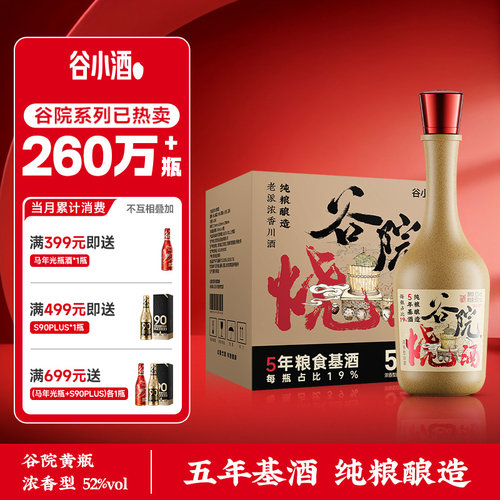 谷小酒川派纯粮5年基酒整箱白酒