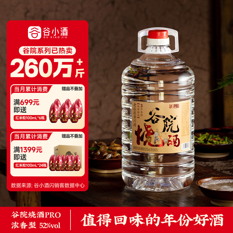 谷小酒52度粮食酒泡酒专用白酒