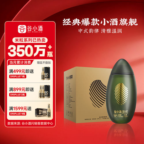 谷小酒清米粒50度清香型白酒