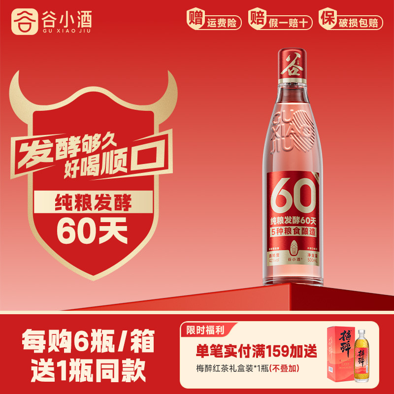 谷小酒数字光瓶S60浓香型白酒42度500ml试饮五谷纯粮酒官方正品