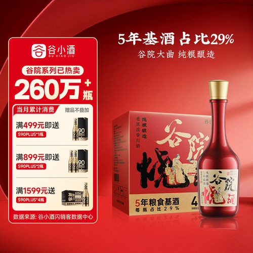 谷小酒500ml白酒42度浓香型口粮