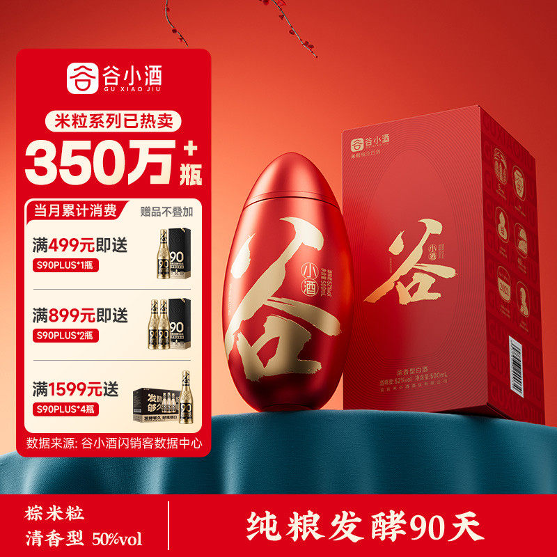 谷小酒 红米粒浓香型52度500ml白酒送礼宴请纯粮礼盒正品四川宜宾
