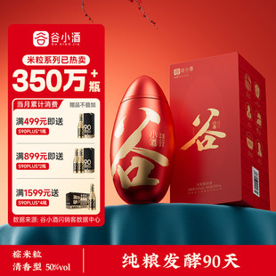 谷小酒 四川宜宾 红米粒浓香型52度500ml白酒送礼宴请纯粮礼盒正品