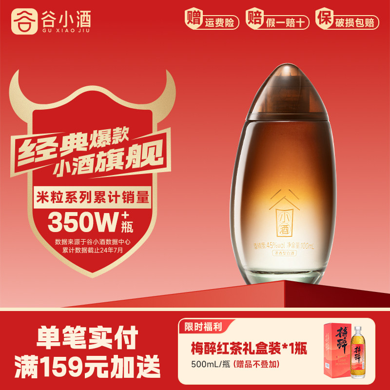 谷小酒米粒系列100ml瓶装45/53/50度浓香酱香清香口粮食白酒试饮