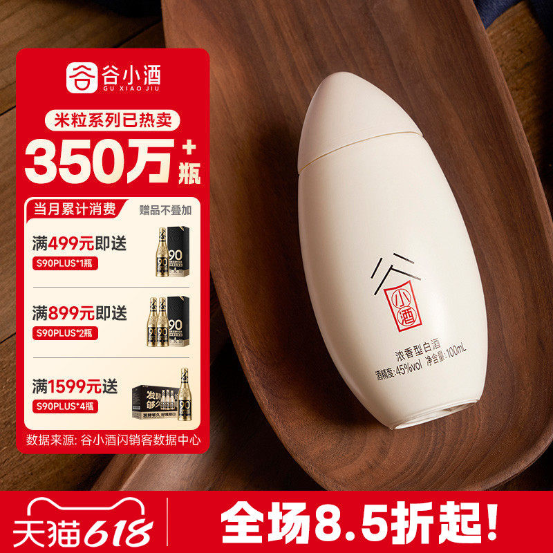 谷小酒白米粒浓香型100ml小瓶白酒纯粮食酒高档送礼盒官方旗舰店