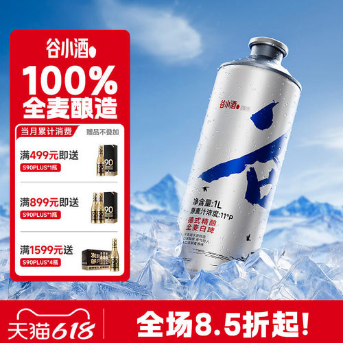 谷小酒全麦德式精酿啤酒1L大容量