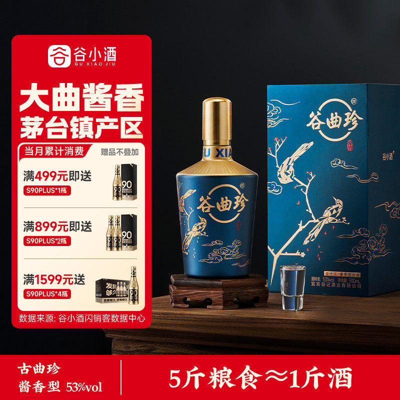谷小酒谷十五酱香酒53度500ml