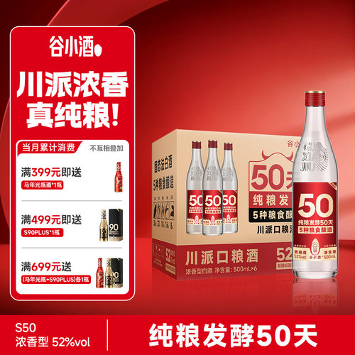 谷小酒五谷纯粮发酵白酒500ml*6