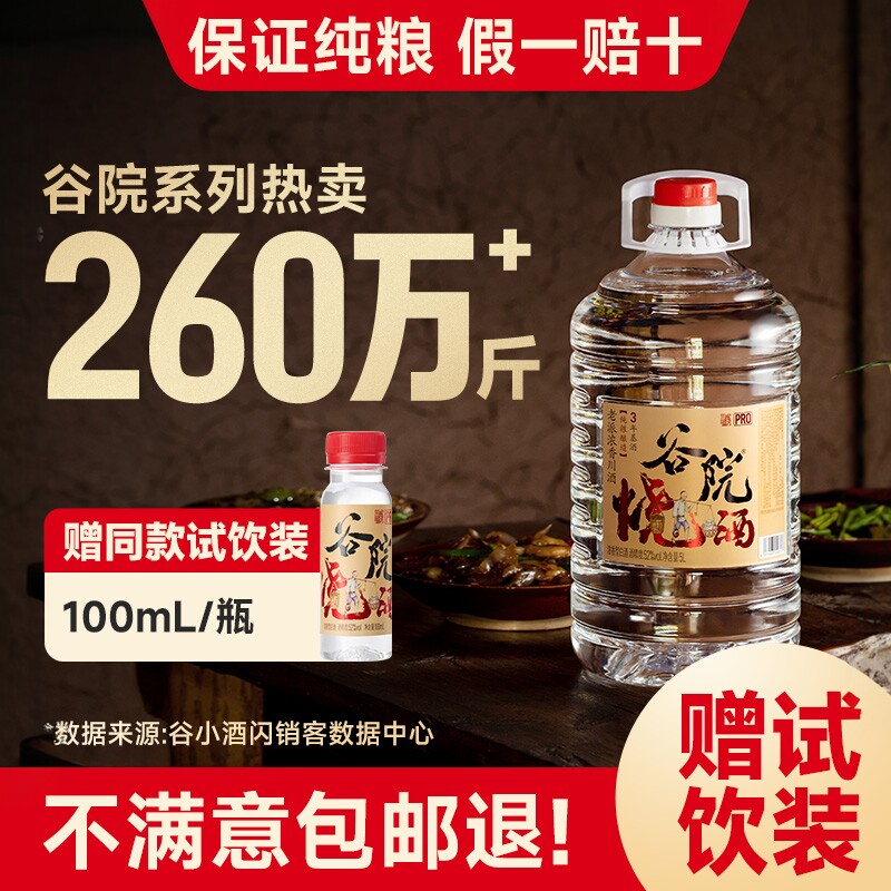 【热卖TOP】谷小酒52度纯粮白酒图片