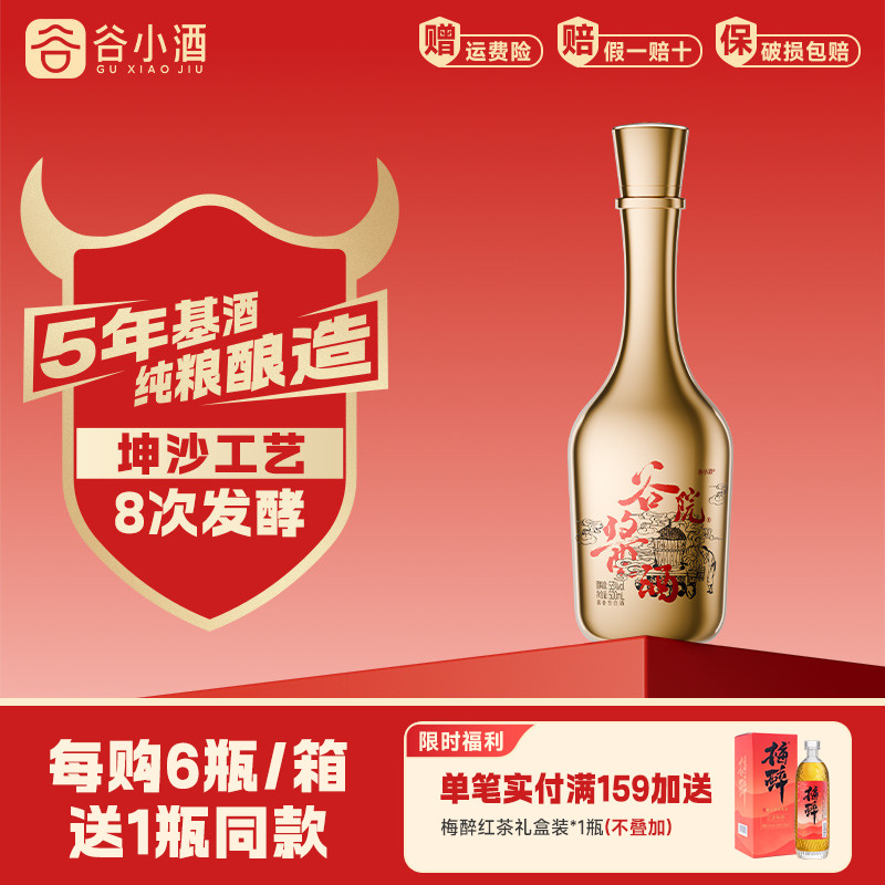 谷小酒谷院酒金瓶酱香型酒水53度500ml白酒高度五谷口粮食酒正品