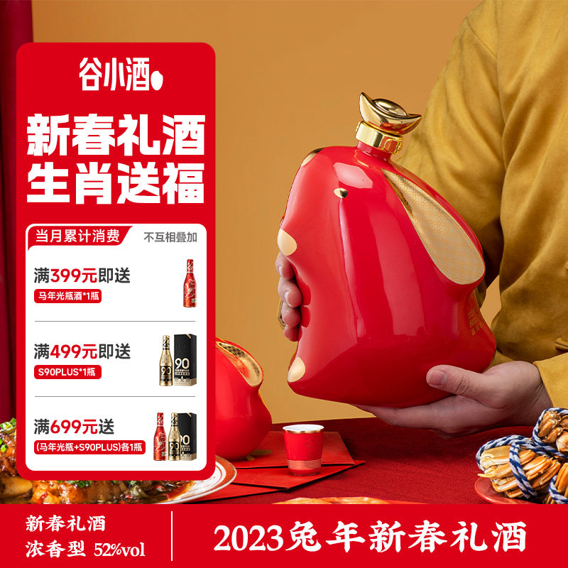谷小酒兔年生肖礼品白酒30年老酒调味10年优质基酒52度纯粮1500ml