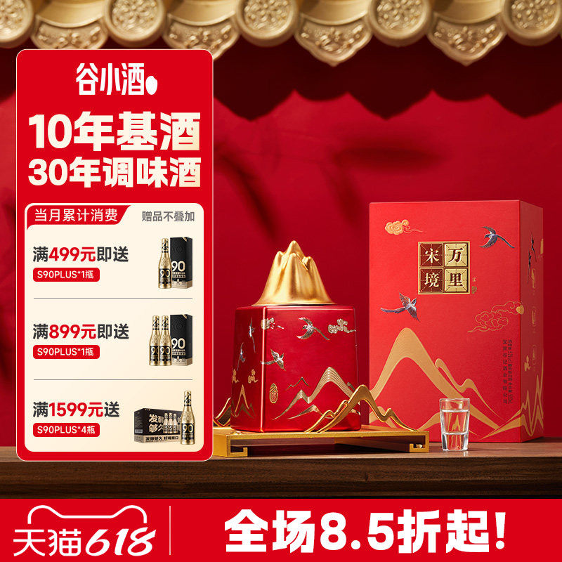 谷小酒万里宋境宴酱香型53度纯粮酒水500ml白酒婚宴父亲送礼盒装