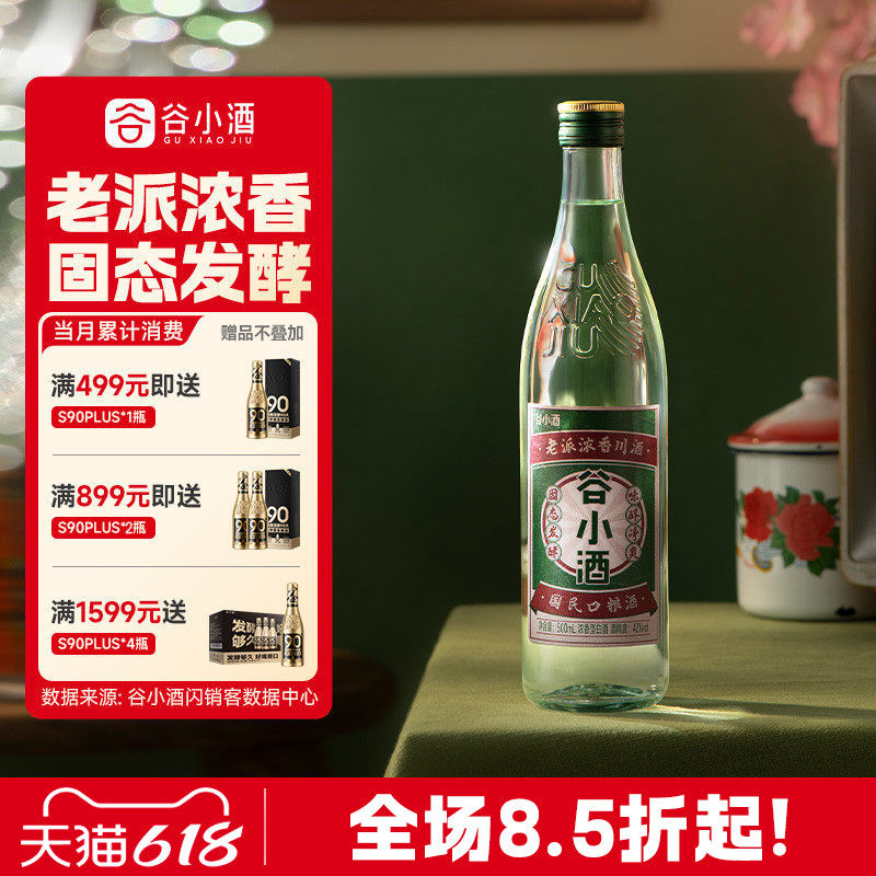 谷小酒芳华白酒浓香型42度500ml纯粮口粮固态发酵整箱官方旗舰店