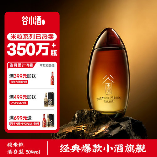谷小酒米粒系列小酒口粮酒100ml