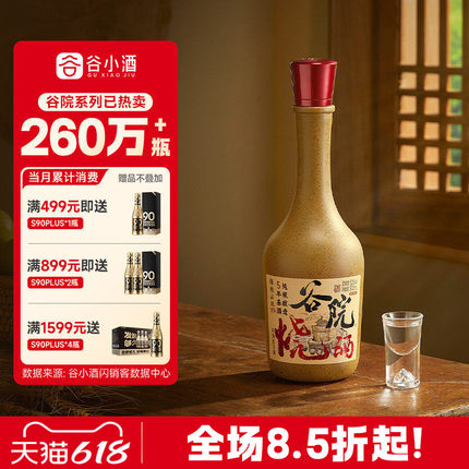 谷小酒谷院烧酒黄瓶浓香型52度500ml白酒粮食口粮酒官方旗舰正品