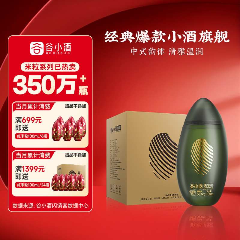 谷小酒清米粒50度清香型白酒