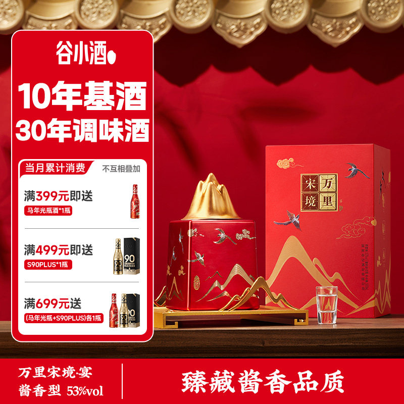 【瓶储4年起】谷小酒万里宋境宴酱香型53度纯粮500ml白酒婚宴送礼