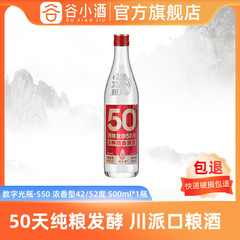 【百亿补贴】谷小酒数字光瓶S50浓香型白酒42度/52度500ml口粮酒