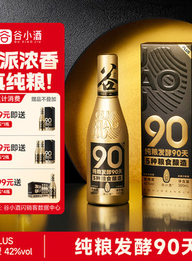 谷小酒 数字光瓶酒S90 PLUS为礼而生 42度浓香型500ml礼盒装