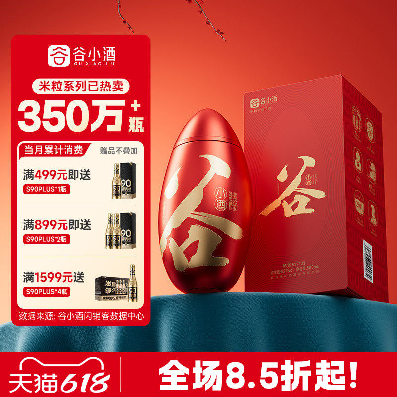 谷小酒 红米粒浓香型52度500ml白酒送礼宴请纯粮礼盒正品四川宜宾