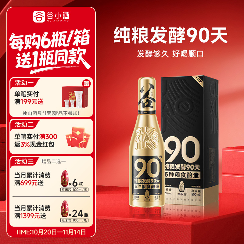 谷小酒S90plus浓香型42度500ml