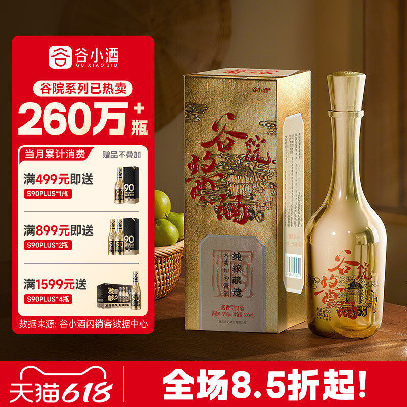 谷小酒谷院酒金瓶酱香型酒水53度500ml白酒高度五谷口粮食酒正品