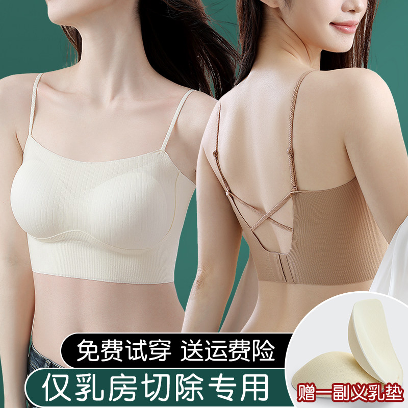 义乳文胸乳腺切除术后专用细肩带内衣女士无痕美背吊带一体式胸罩