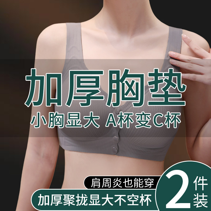 2026新款爆款小胸聚拢显大内衣女士前扣背心式文胸美背加厚胸罩夏