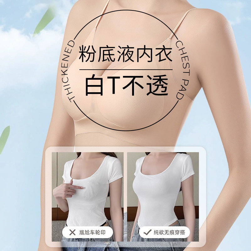 无痕粉底液冰丝内衣女士夏薄款吊带一体背心美背肤色不透隐形文胸