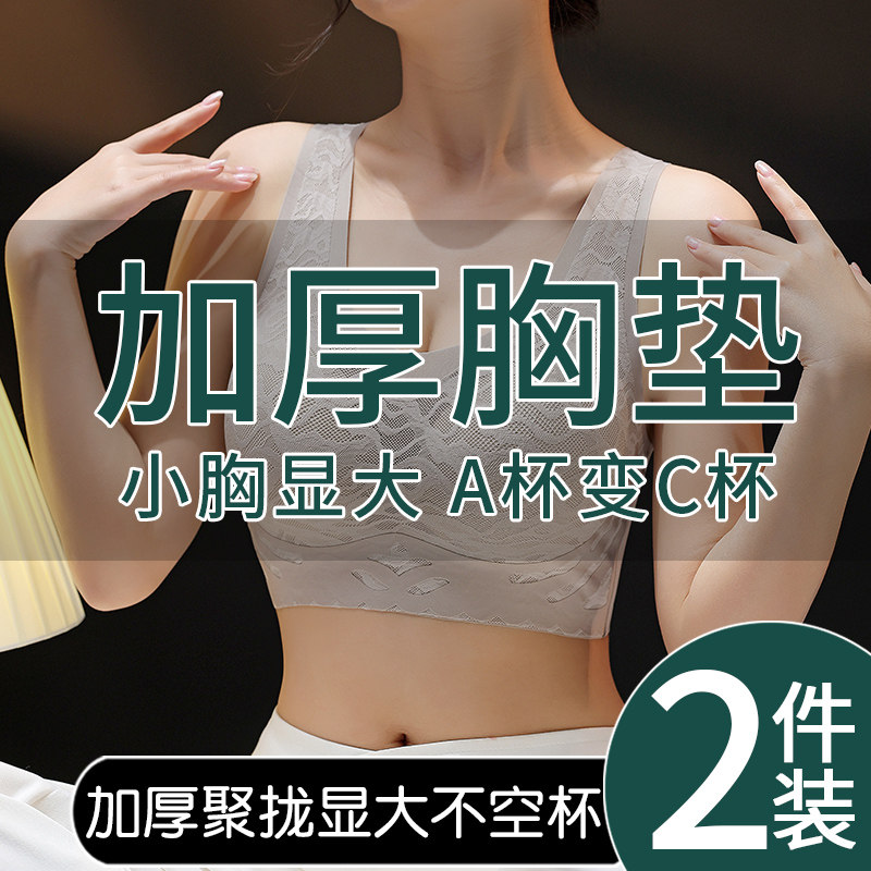 小胸平胸显大内衣女加厚聚拢无痕内衣无钢圈美背心式大尺码胸罩春