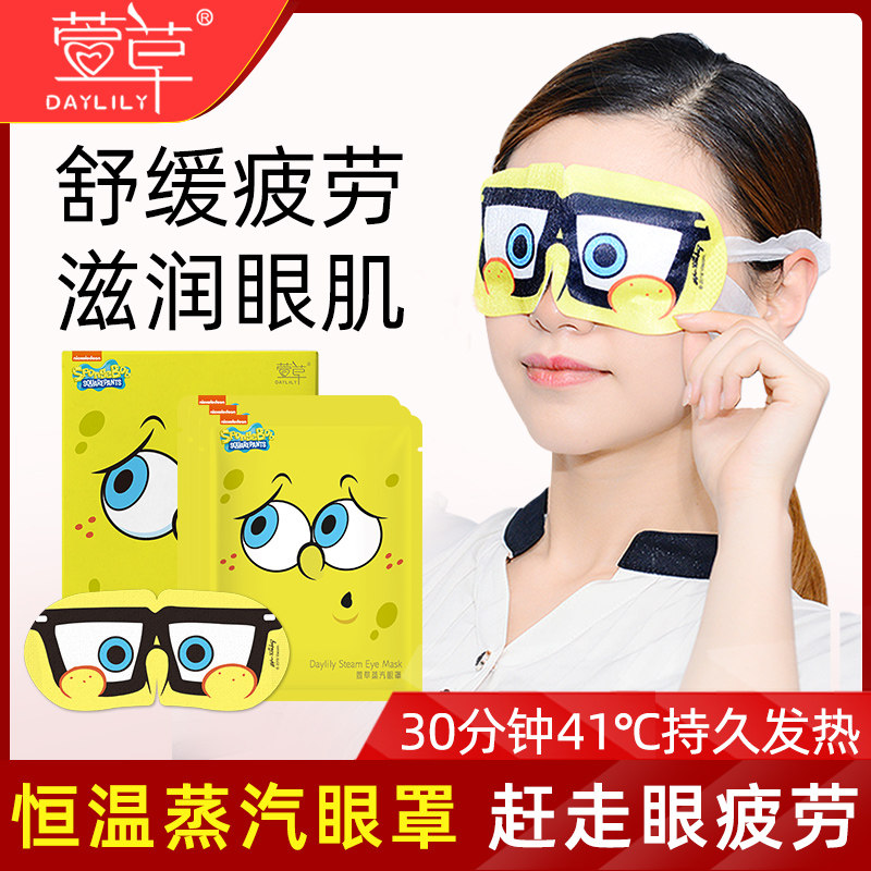 萱草护眼蒸汽眼罩缓解眼疲劳学生儿童一次性加发热眼罩眼睛热敷贴,居家日用,蒸汽眼罩,淘宝优惠券,粉丝福利购,淘宝优惠卷