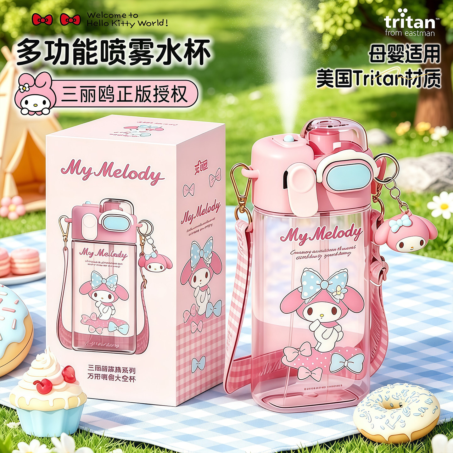 美乐蒂喷雾水杯六一儿童节礼物上学专用女孩夏运动吸管杯子幼儿园