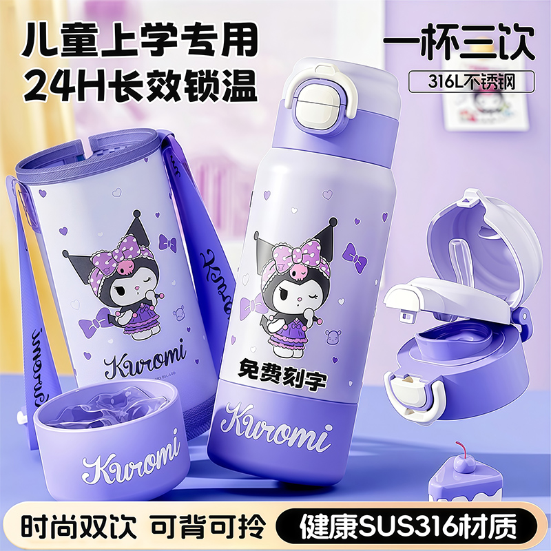 库洛米儿童保温杯一杯四饮带杯套