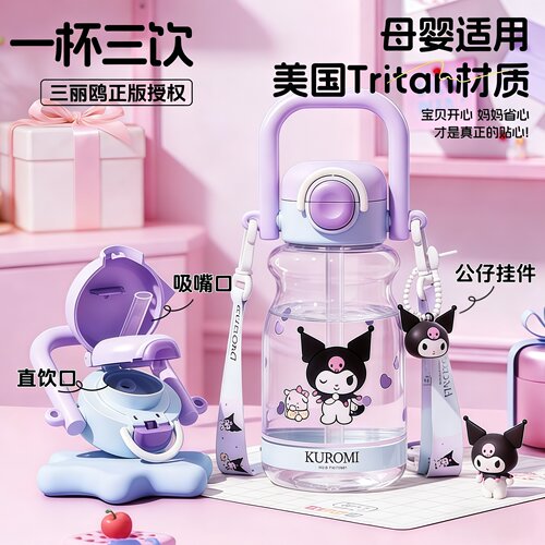 库洛米儿童水杯上学专用双饮可拎