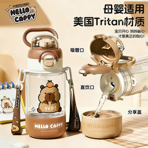 卡皮巴拉三饮水杯儿童上学专用