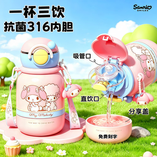 美乐蒂儿童三饮保温杯上学专用