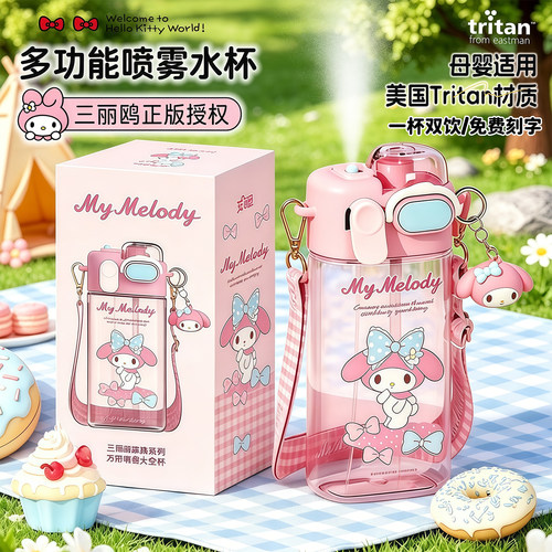 美乐蒂喷雾水杯儿童上学专用女孩