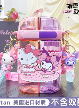 Hellokitty库洛米分仓双饮水杯儿童上学专用女高颜值夏天2025新款