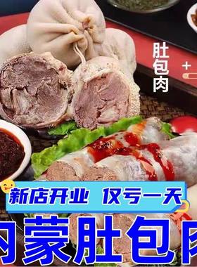 清真肚包肉包肉羊肉正宗手工新鲜内蒙网红羊肚内蒙古商用特产灌肠
