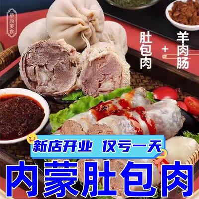 清真肚包肉包肉羊肉正宗手工新鲜内蒙网红羊肚内蒙古商用特产灌肠