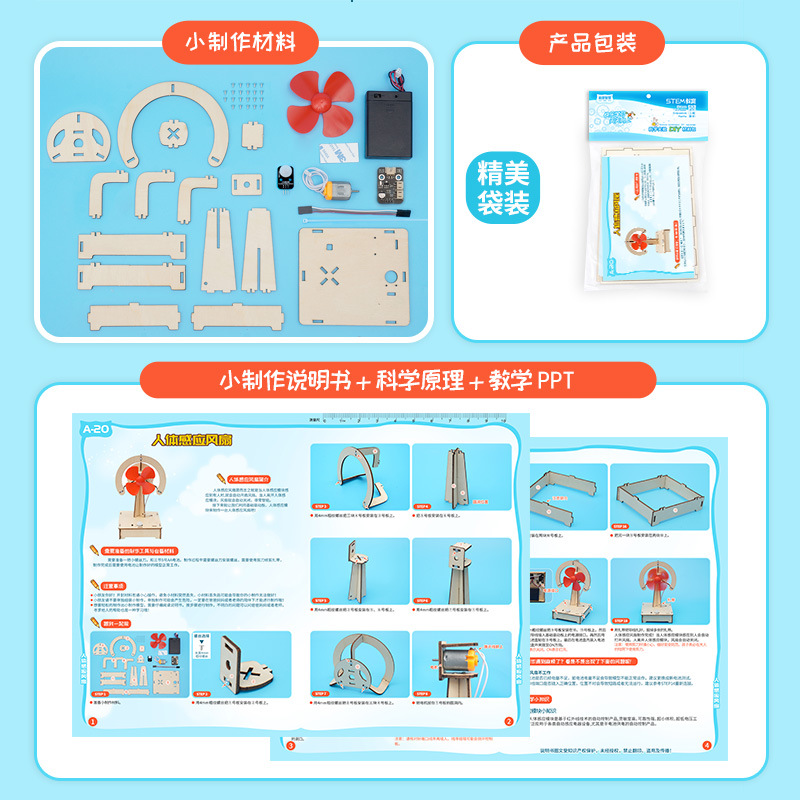 科学实验材料人体感应风扇手工包中小学生科技小制作diy学习用品